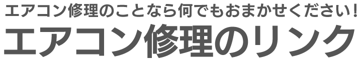 リンクお庭センター